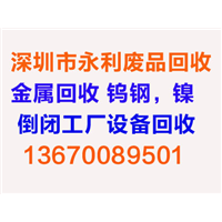 深圳永利废品回收-深圳废品回收