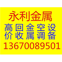 深圳永利废品回收-深圳废品回收