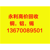 深圳永利废品回收-深圳废品回收