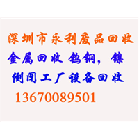 深圳永利废品回收-深圳废品回收