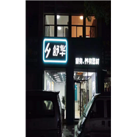 绍兴健身器材实体店