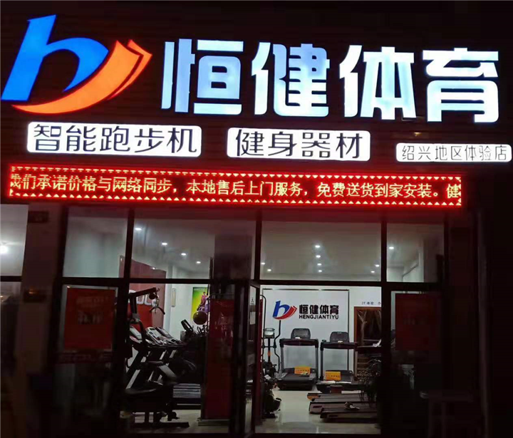 健身器材实体体验店 