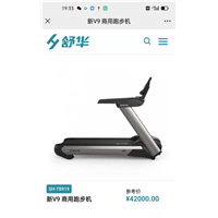 新v9商用跑步机
