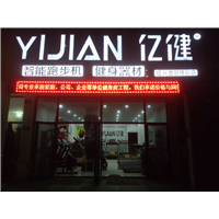 绍兴速尔跑步机专卖店