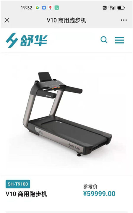 v10商用跑步机