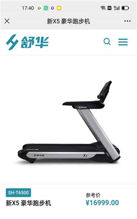 新x5豪华跑步机