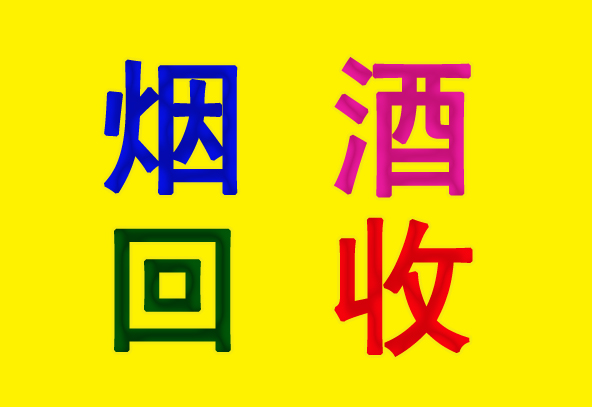 大连回收茅台酒特点