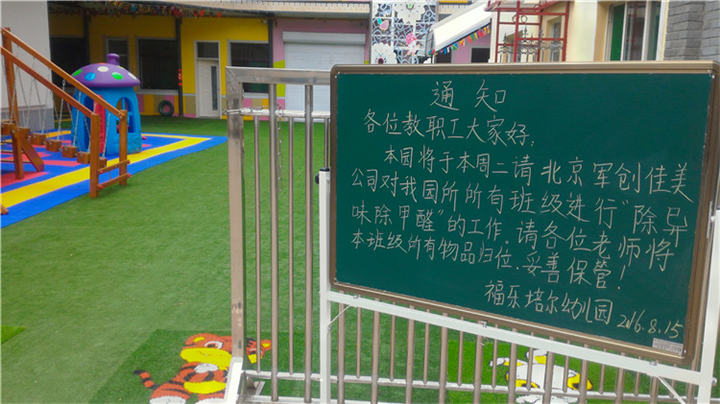 长治福尔贝儿幼儿园除甲醛治理 