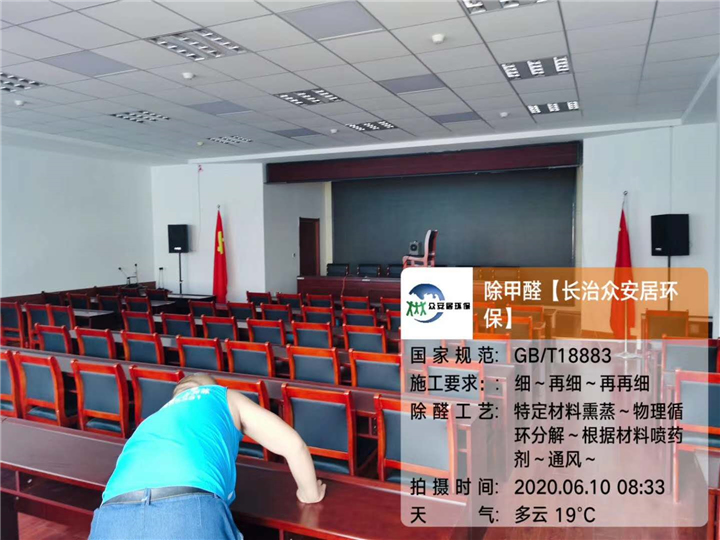 长治某银行会议室除甲醛去异味 
