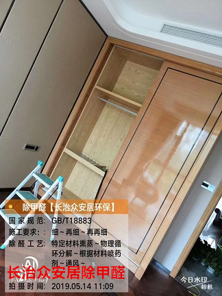 长治君汇华府除甲醛 