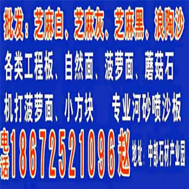 湖北石材厂