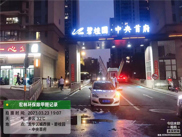 碧桂园中央首府除甲醛案例