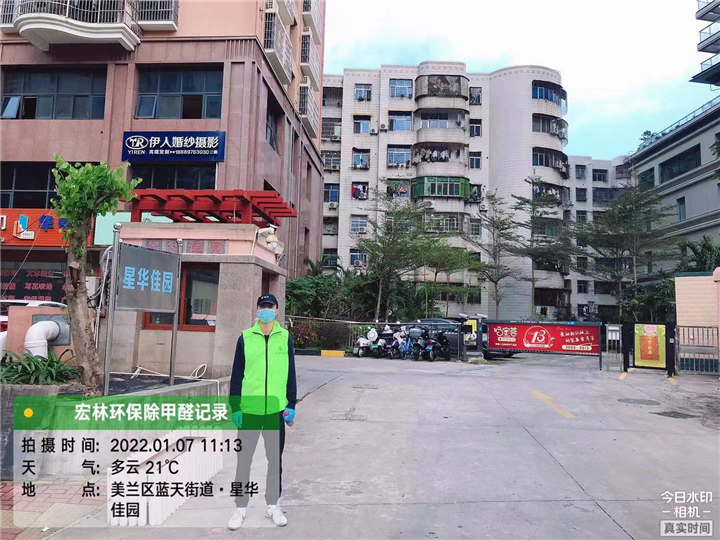 星华佳园甲醛治理