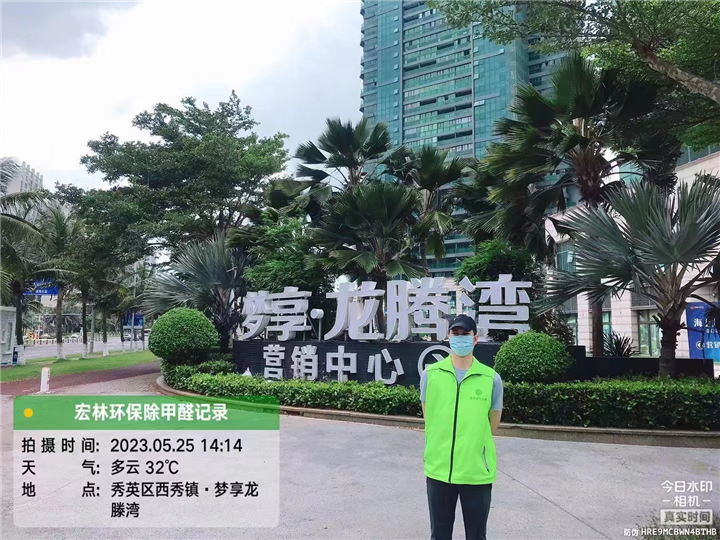梦享.龙腾湾除甲醛案例