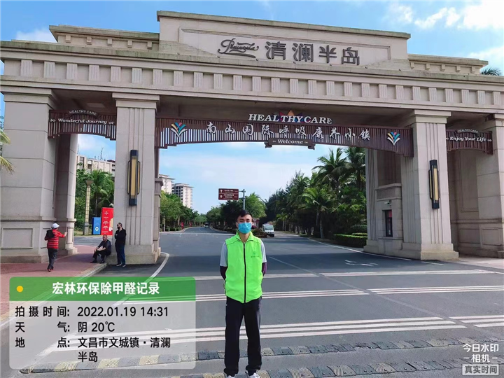 清澜半岛甲醛治理