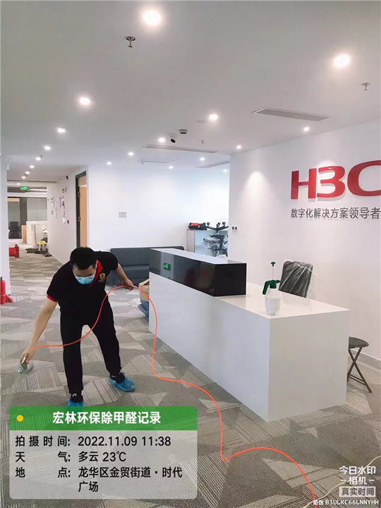 新华三集团除甲醛