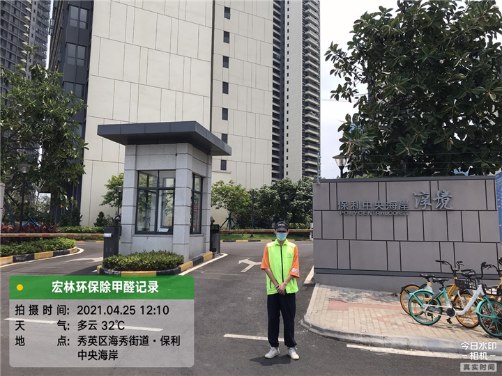 保利中央海岸淳境甲醛治理 