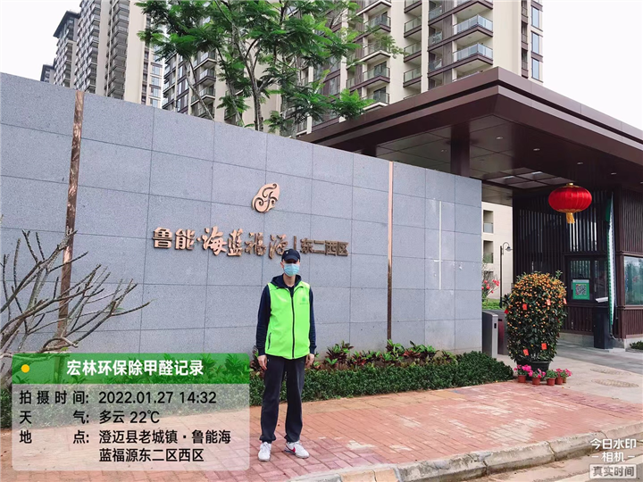 鲁能海蓝福源甲醛治理