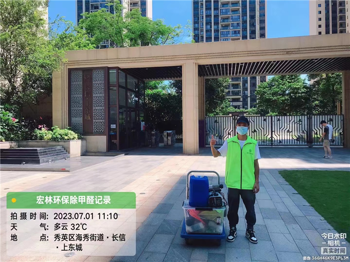 长信上东城除甲醛