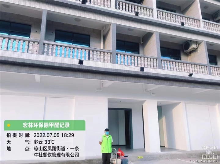 一条肉社餐饮管理有限公司除甲醛