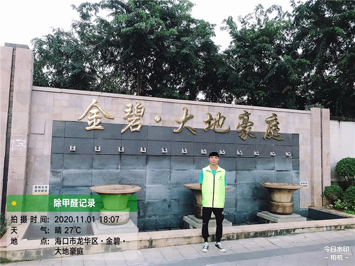 金碧大地豪庭甲醛治理 