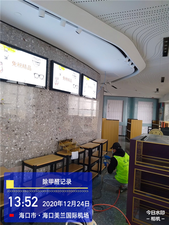 海口美兰机场T2航站楼免税店甲醛治理 