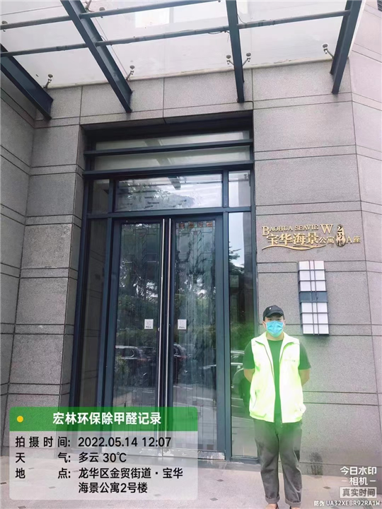 宝华海景公寓除甲醛