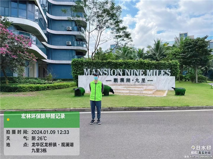 观澜湖九里室内除甲醛