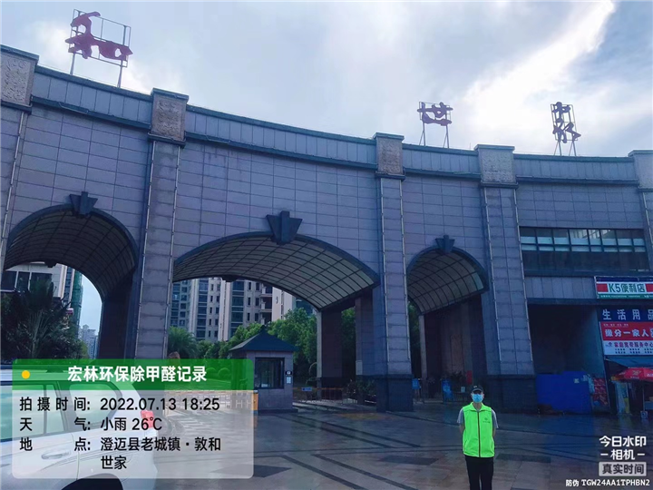 敦和世家除甲醛