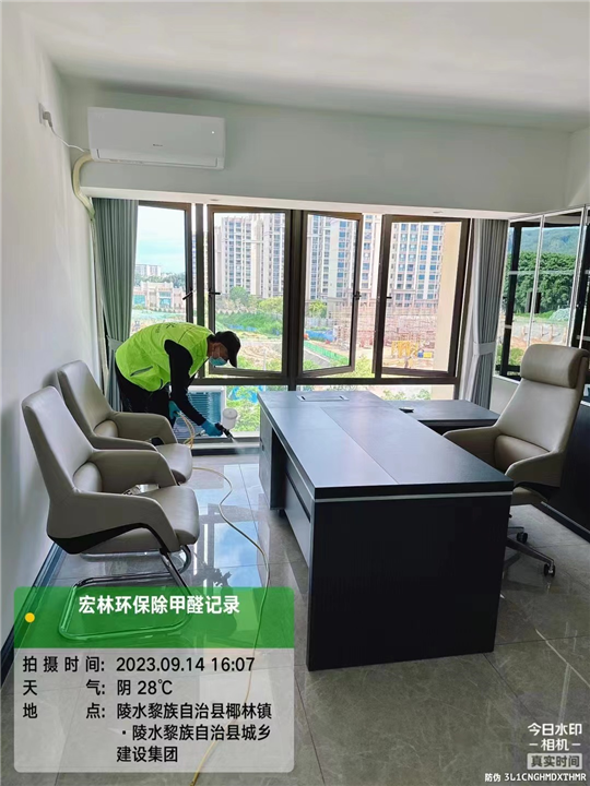 陵水黎族自治县城乡建设集团有限公司除甲醛