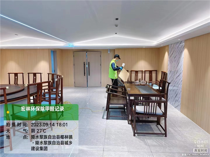 陵水黎族自治县城乡建设集团有限公司室内除甲醛