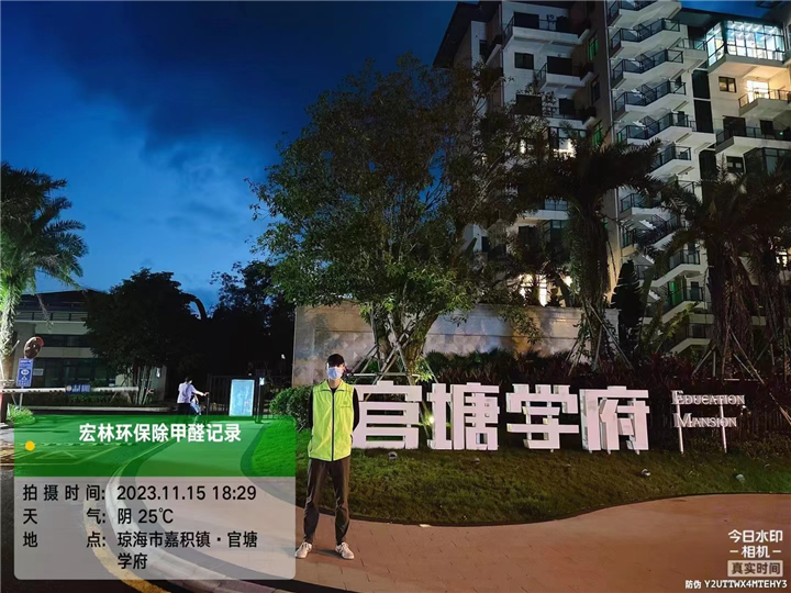 官塘学府除甲醛案例