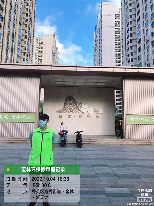 金城新天地除甲醛