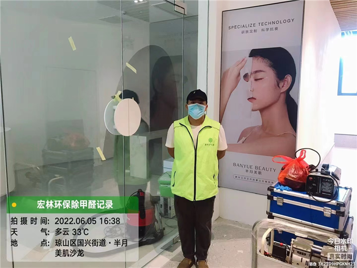 半月美肌沙龙美容院除甲醛