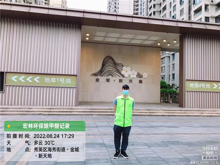 金城新天地除甲醛