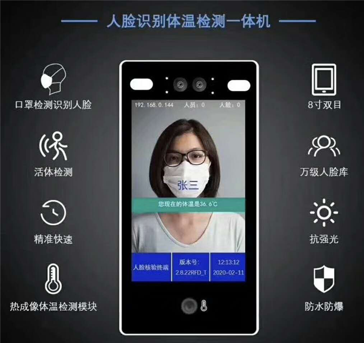 拉萨人脸识别体温机