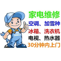 泸州维修家电泸州家电维修泸州空调维修