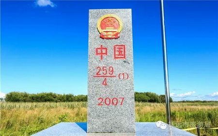 黑瞎子岛交接仪式处界碑