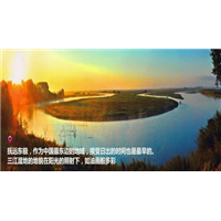 三江湿地