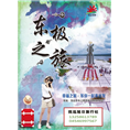 东极哪里有旅行社 
