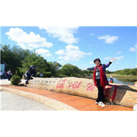 黑瞎子岛湿地公园