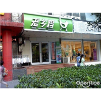 老乡鸡 
