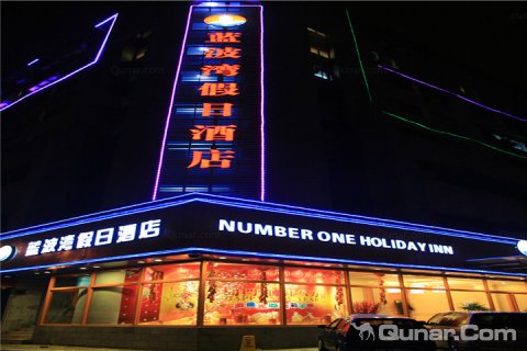 蓝波湾假日酒店 