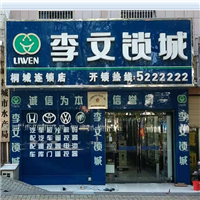 桐城开锁