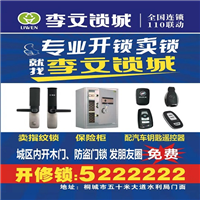 桐城上门换锁公司