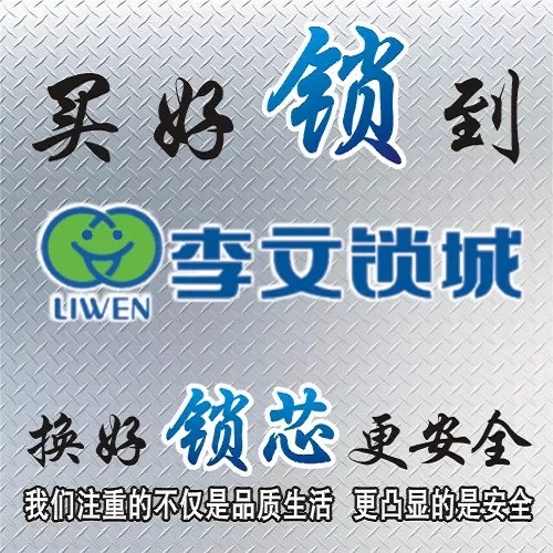 桐城李文锁城