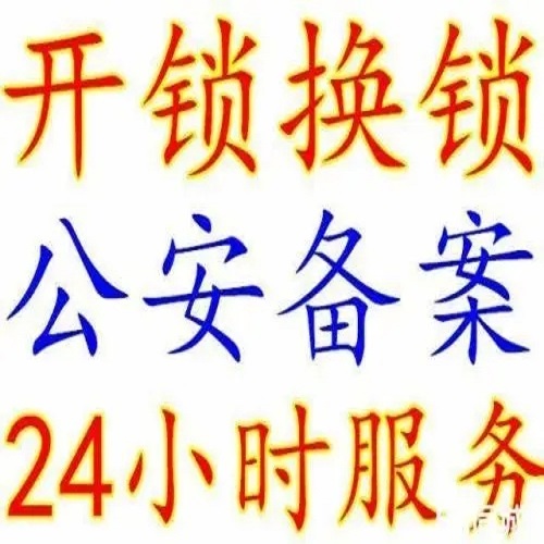 桐城开锁电话
