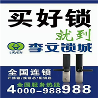 桐城开锁