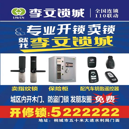 桐城开锁电话