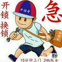 桐城哪里有帮人开锁的